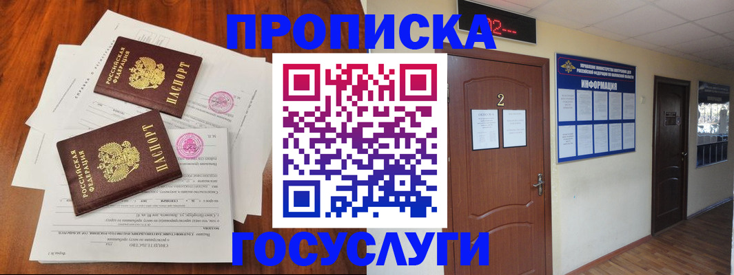 прописка законно в Сельцо